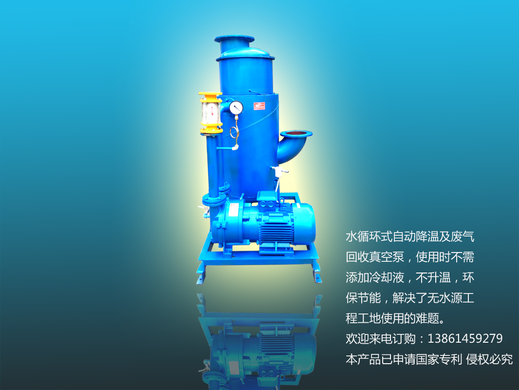 1.自动降温水循环式全自动真空泵